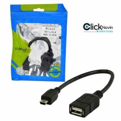 تبدیل USB F به 5pin برند رویال