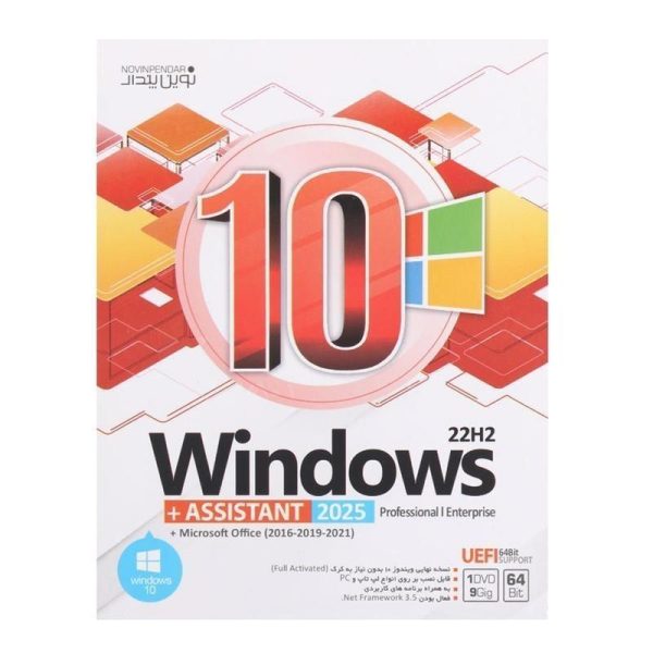 نرم افزار نوین پندار windows 10 2025 22H2 DVD 9