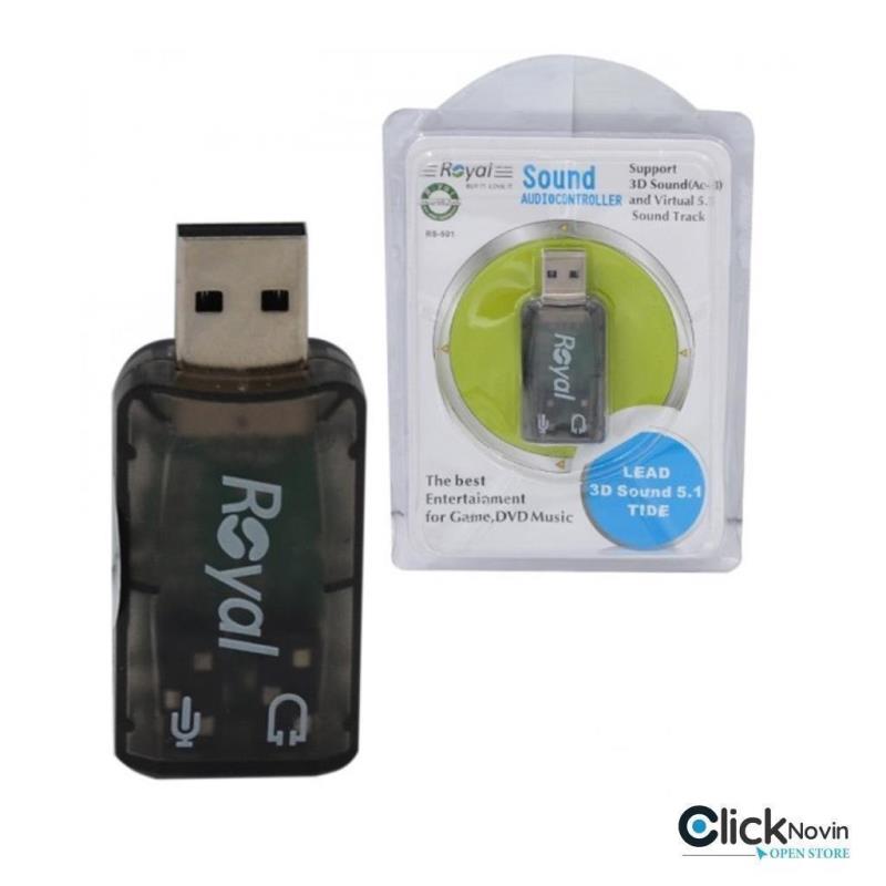 کارت صدا USB اکسترنال برند رویال RS-501