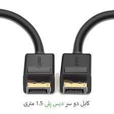 کابل بدون پک DISPLAY TO DISPLAY
